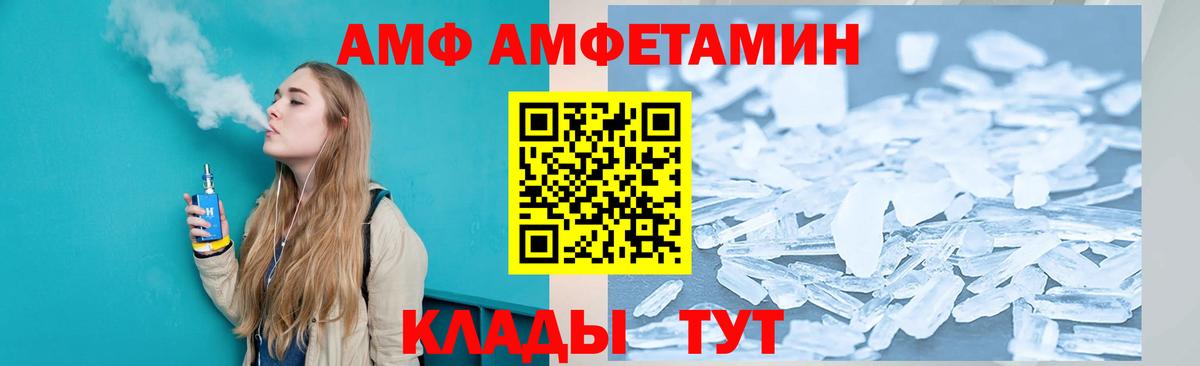 Белореченск  Амфетамин  Амфетамин  Вход с VPN  АМФ VHQ 