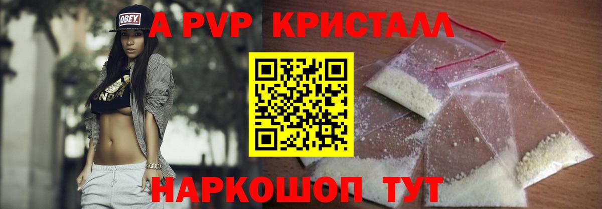 Белореченск  A PVP Crystall  A PVP СК КРИС  Вход с VPN 