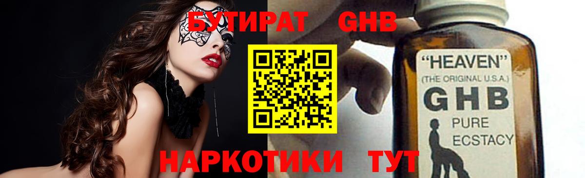 Белореченск  Бутират Butirat  Вход с VPN 