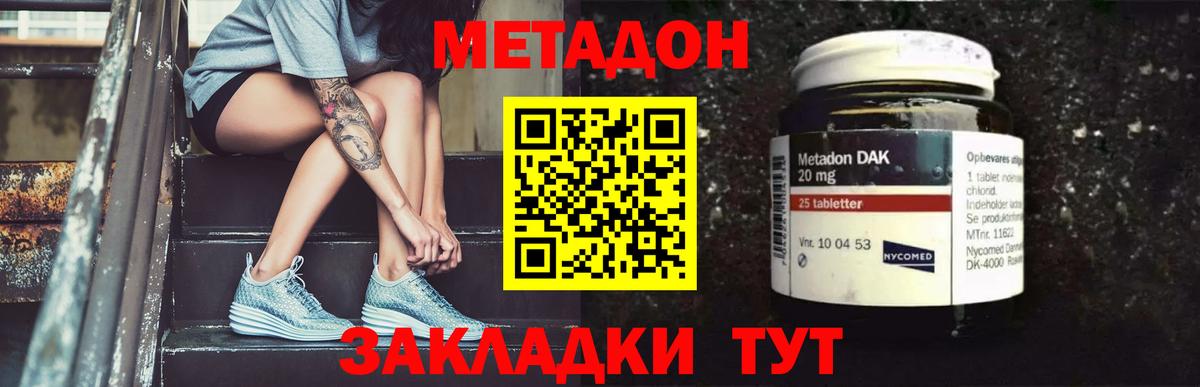 Метадон мёд  МЕТАДОН мёд  Вход с VPN  Белореченск 