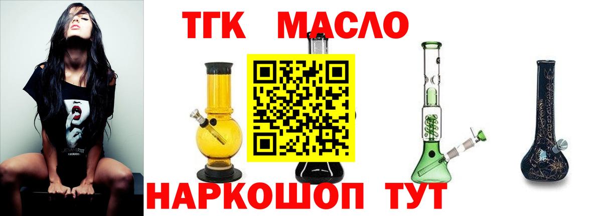 Дистиллят ТГК жижа  ТГК THC oil  наркошоп  Белореченск  Вход с VPN 